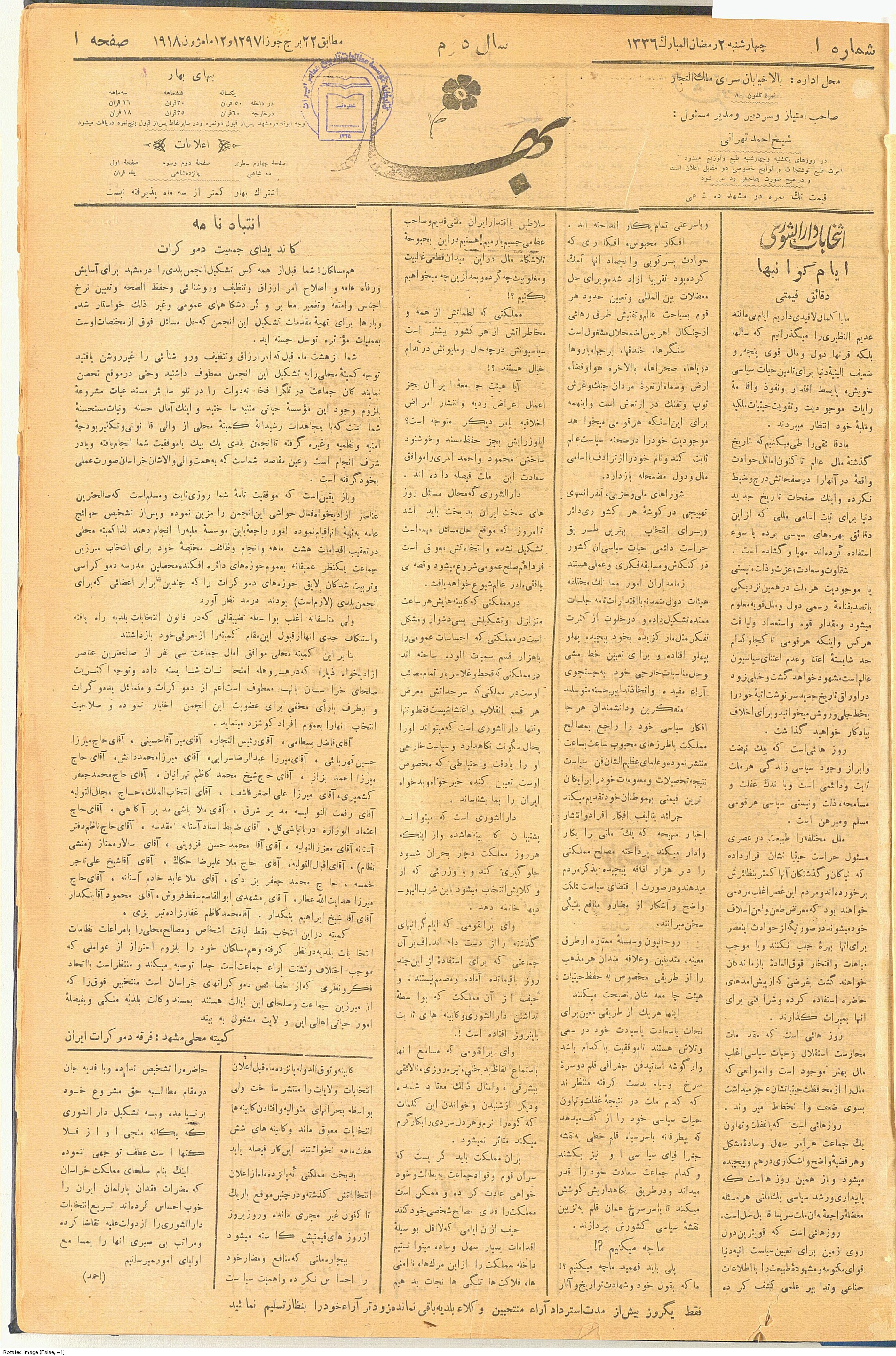 انتخابات دارالشوری - ۲ رمضان ۱۳۳۶